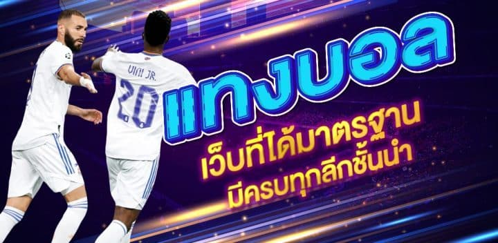 ufabet แทงบอลออนไลน์