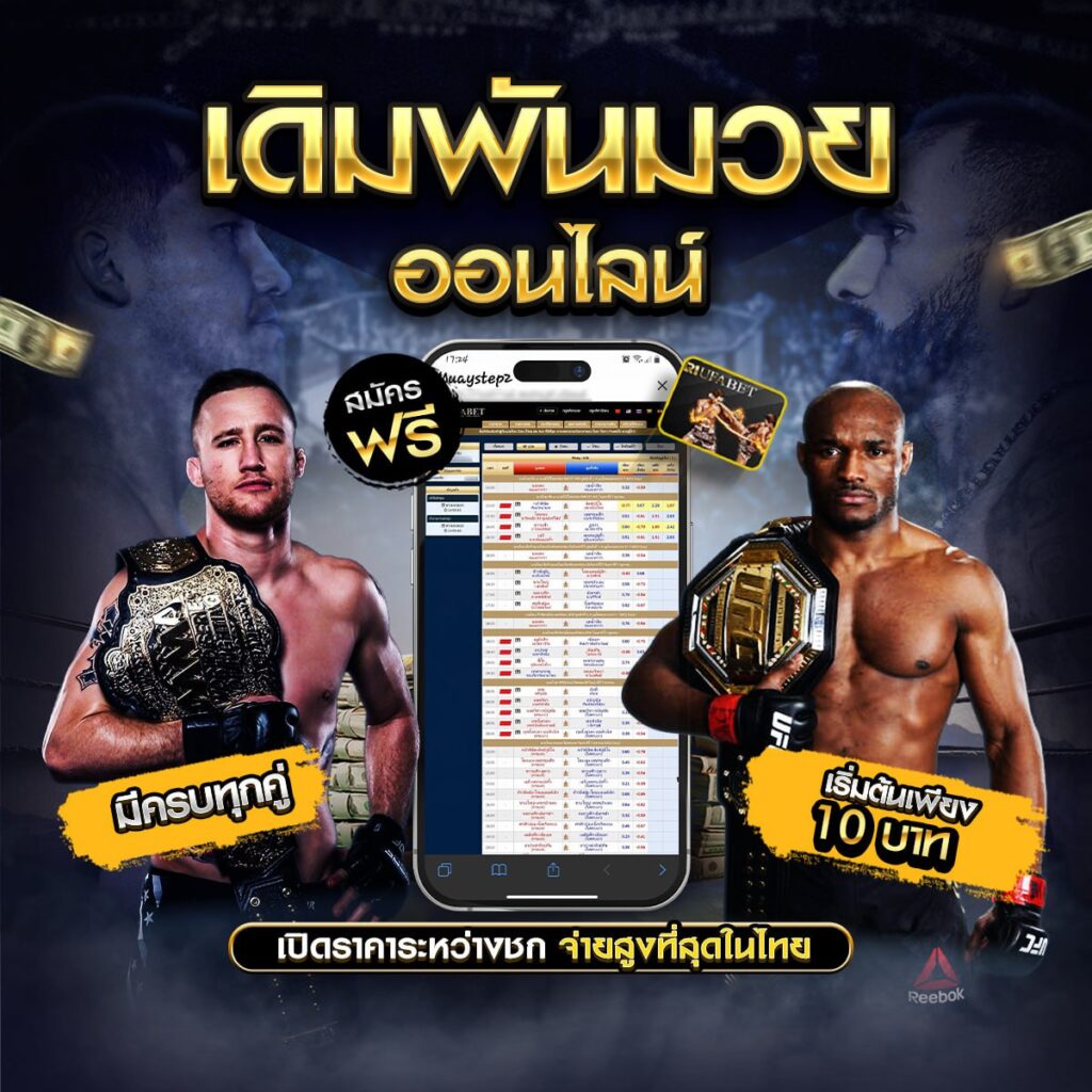 มวยไทยสด