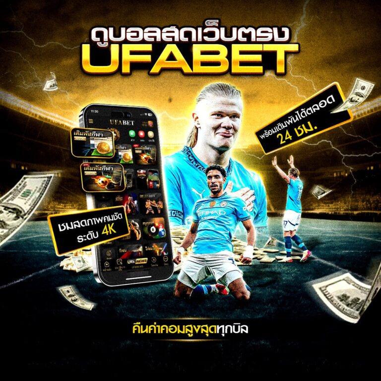 ดูบอลสด888
