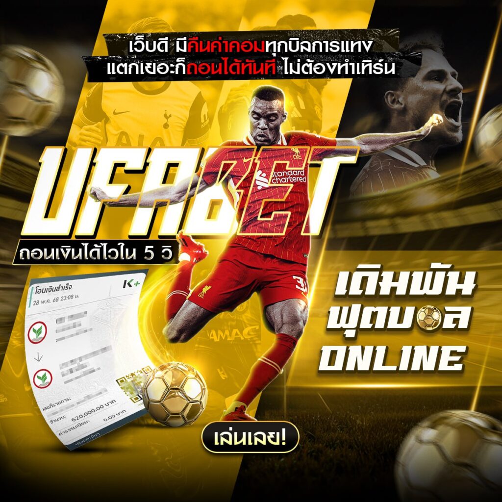 ดูบอลสด888
