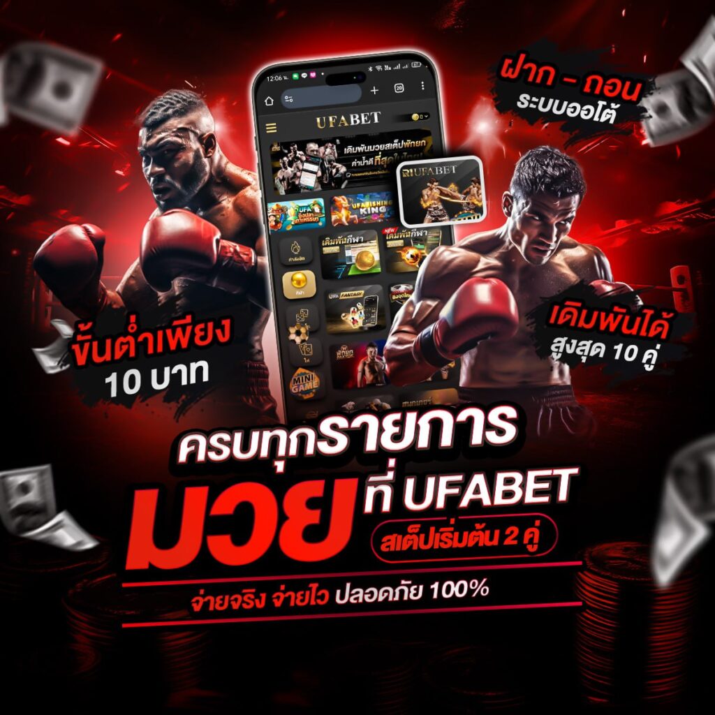เว็บมวยออนไลน์